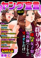 ヤング宣言 Vol.31