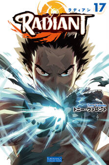 ラディアン (17)