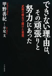 できない理由は、その頑張りと努力にあった