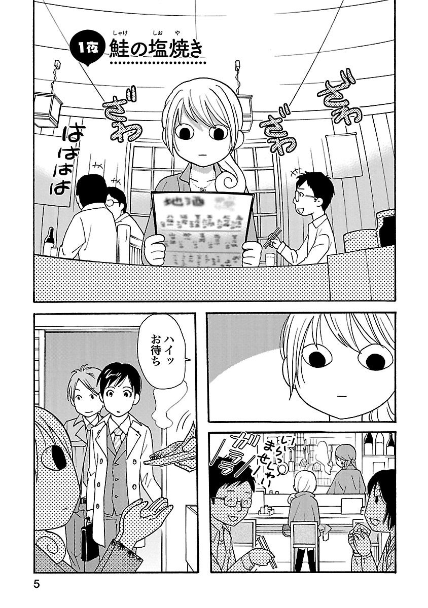 ワカコ酒 話 エピソード一覧 全81話 Amebaマンガ 旧 読書のお時間です