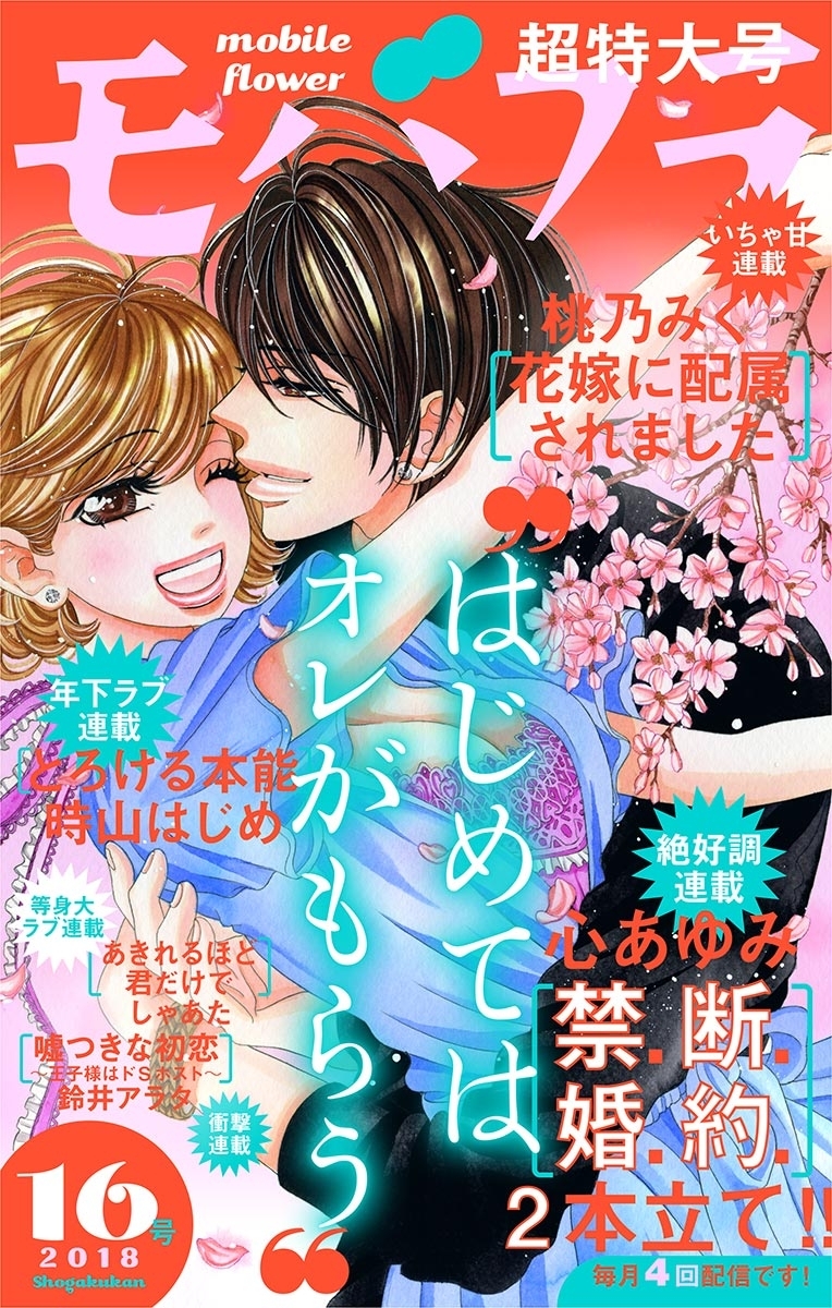 モバフラ　2018年16号