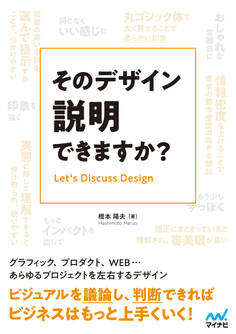 そのデザイン説明できますか?