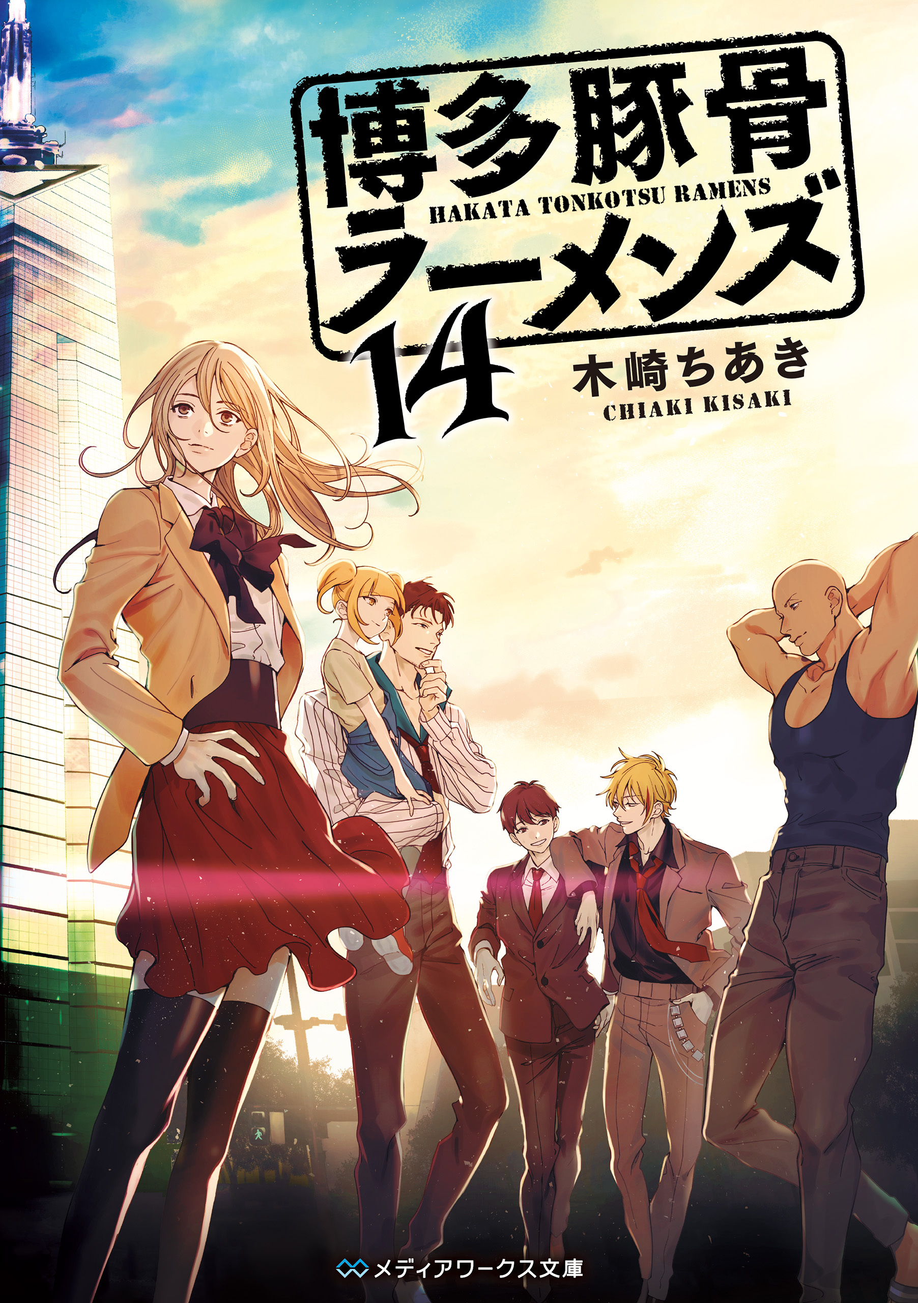 博多豚骨ラーメンズ