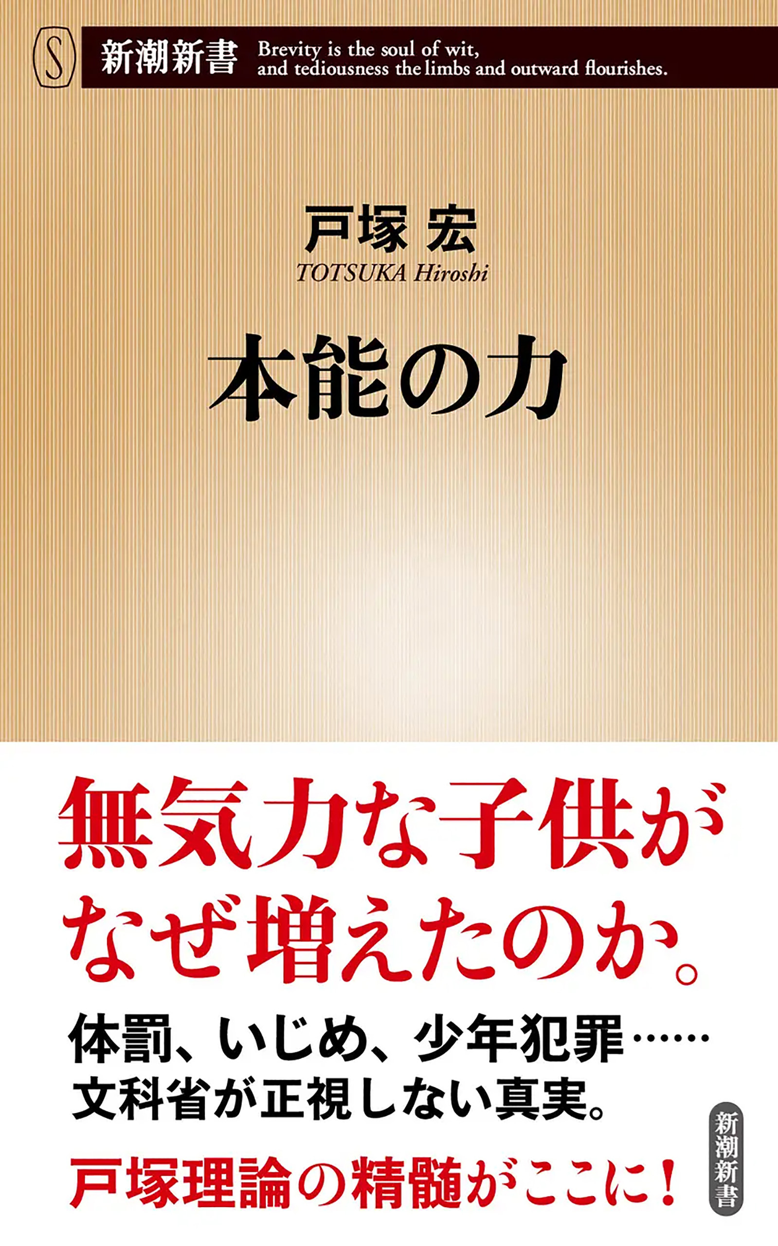 本能の力