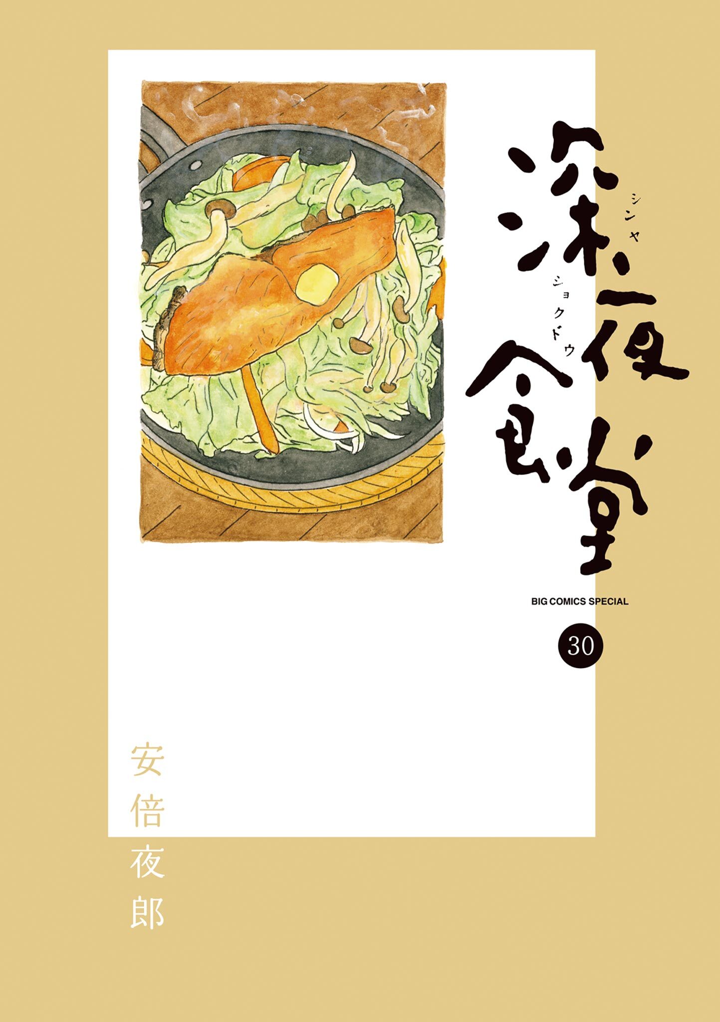 深夜食堂