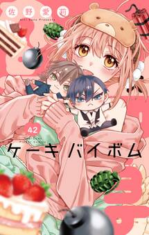 Cake×Bomb【マイクロ】 42