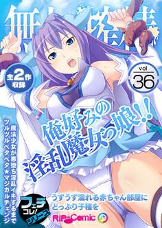 無上の搾精vol.36 ~俺好みの淫乱魔女っ娘!!うずうず濡れる●●●●部屋にどっぷり子種を~【フェチコレ!シリーズ】