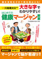 大きな字でわかりやすい! はじめての健康マージャン教室