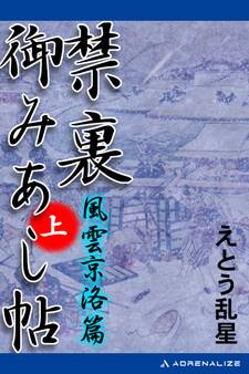 禁裏御みあし帖(上)