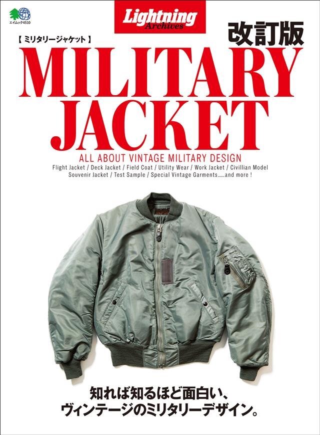 Lightning Archives ミリタリージャケット 改訂版