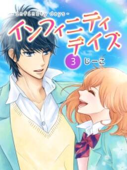33話無料 インフィニティデイズ 無料連載 Amebaマンガ 旧 読書のお時間です 33話無料 インフィニティデイズ 無料連載 Amebaマンガ 旧 読書のお時間です