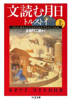 文読む月日(上)