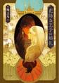 花降る王子の婚礼【SS付き電子限定版】