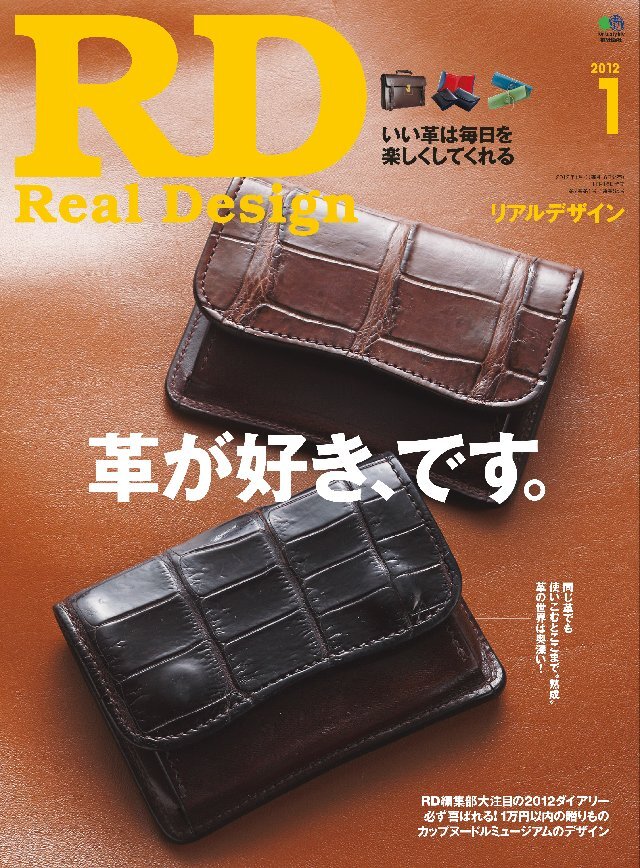 REAL DESIGN 2012年1月号