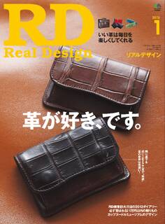 REAL DESIGN 2012年1月号