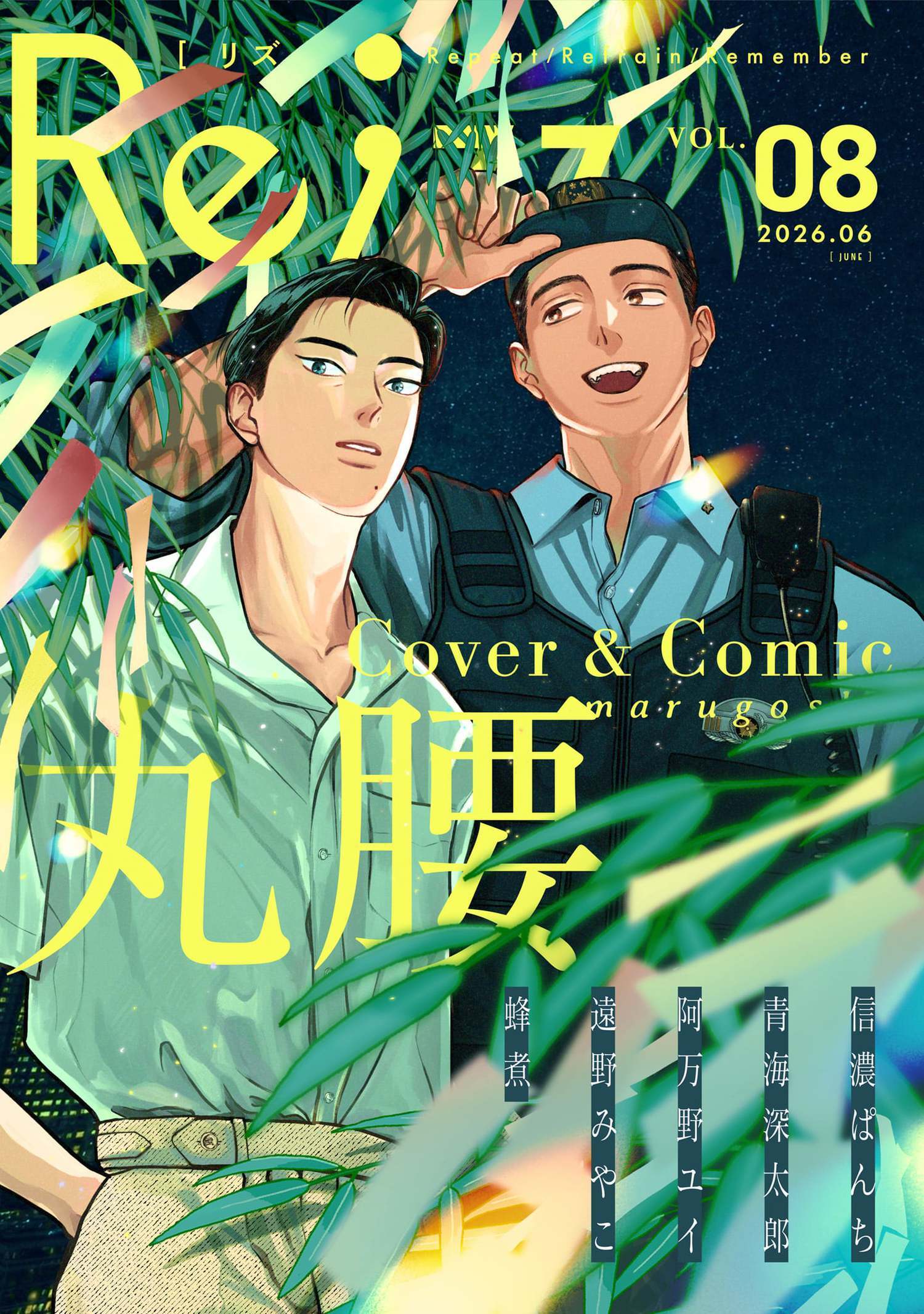 Re;zz vol.8（Re;zz COMICS）
