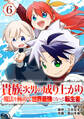 貴族次男の成り上がり~魔法を極めて世界最強になった転生者~(合本版) 6巻