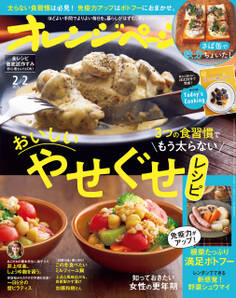 オレンジページ 2025年 2/2号