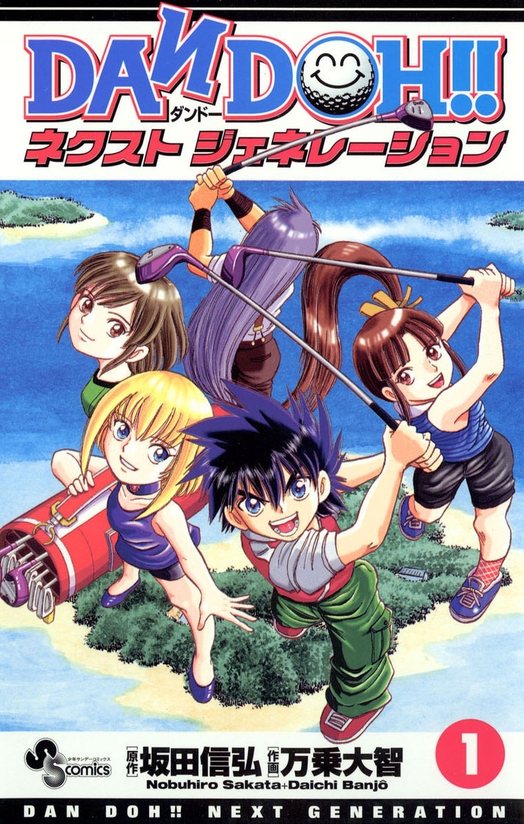 ダンドーネクストジェネレーション