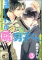 ましたの腐男子くん(分冊版) 【第3話】