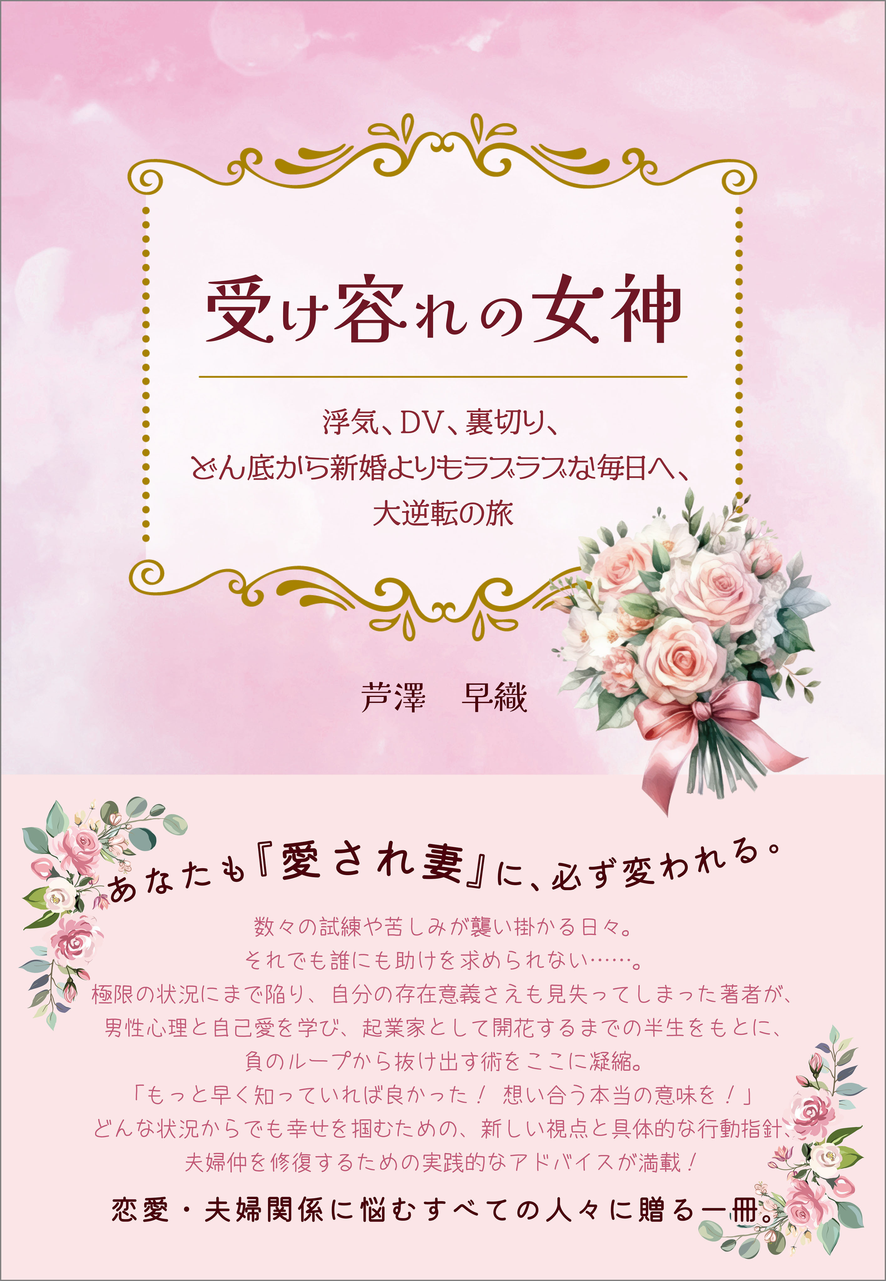 受け容れの女神