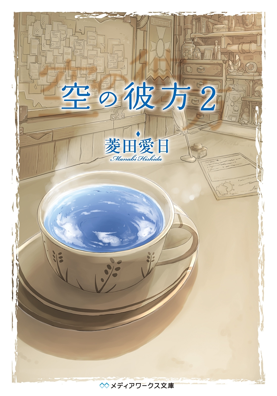 空の彼方2