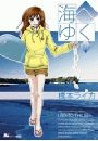 海へゆく（１）