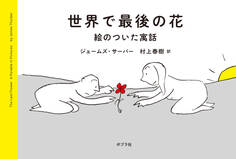 世界で最後の花