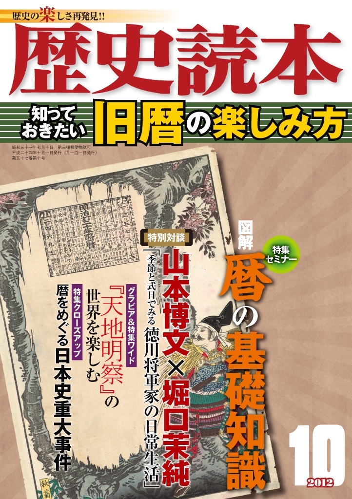 歴史読本2012年10月号電子特別版「知っておきたい旧暦の楽しみ方」