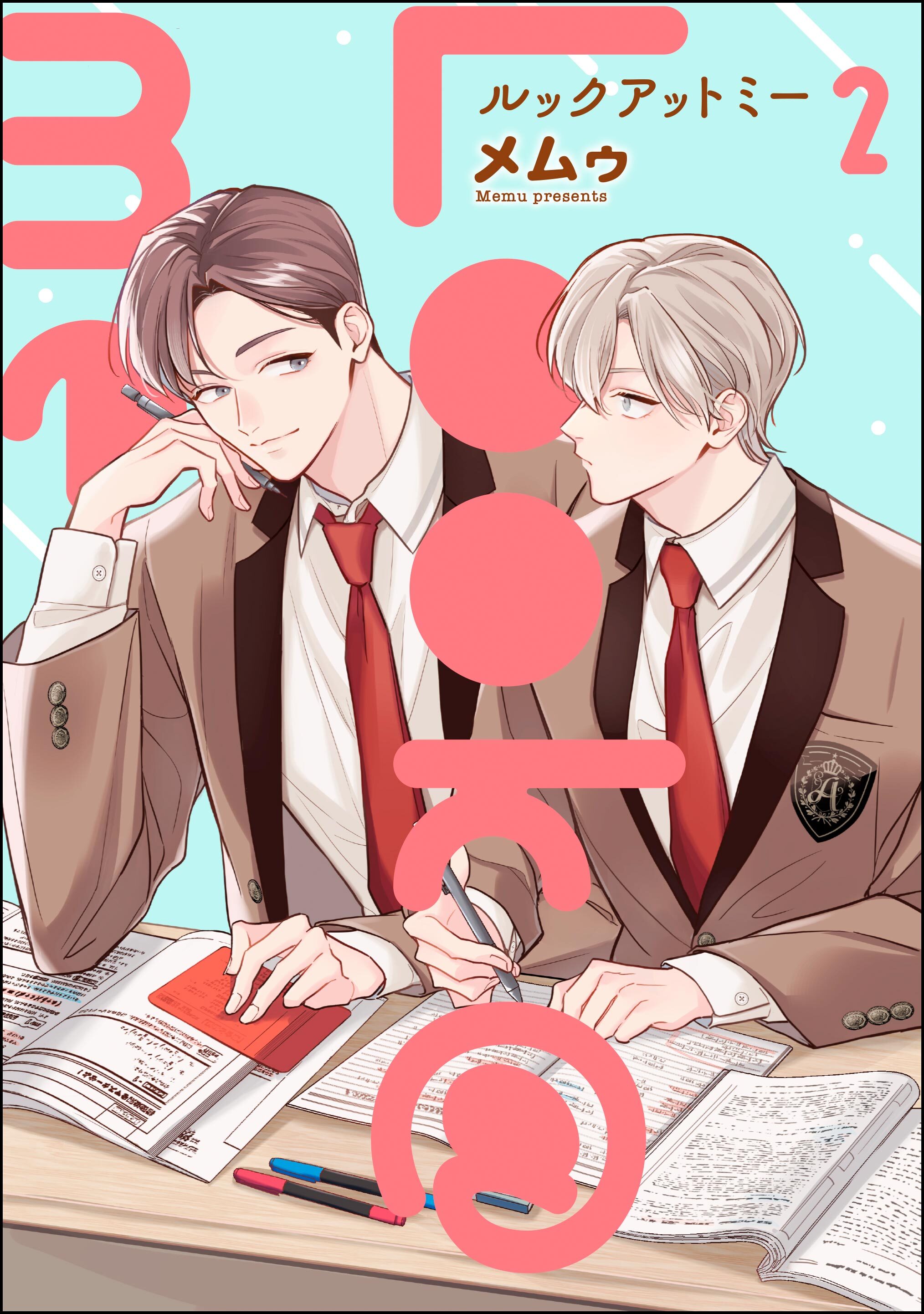 Look＠me（分冊版）　【第2話】