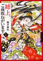 姉上、ご成敗ねがいます : 1