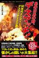あの日あの時、デスマッチ!~90年代インディー・デスマッチ120選~