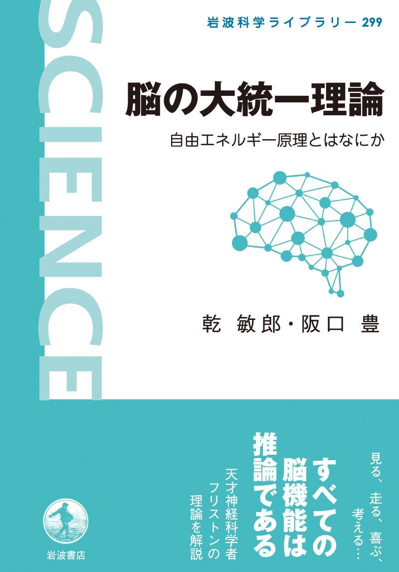 脳の大統一理論