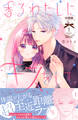 【期間限定 無料お試し版 閲覧期限2026年7月26日】香るわたしにキスをして。 分冊版(1)