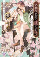 活動写真館で逢いましょう ~回るフィルムの恋模様~【SS付】【イラスト付】