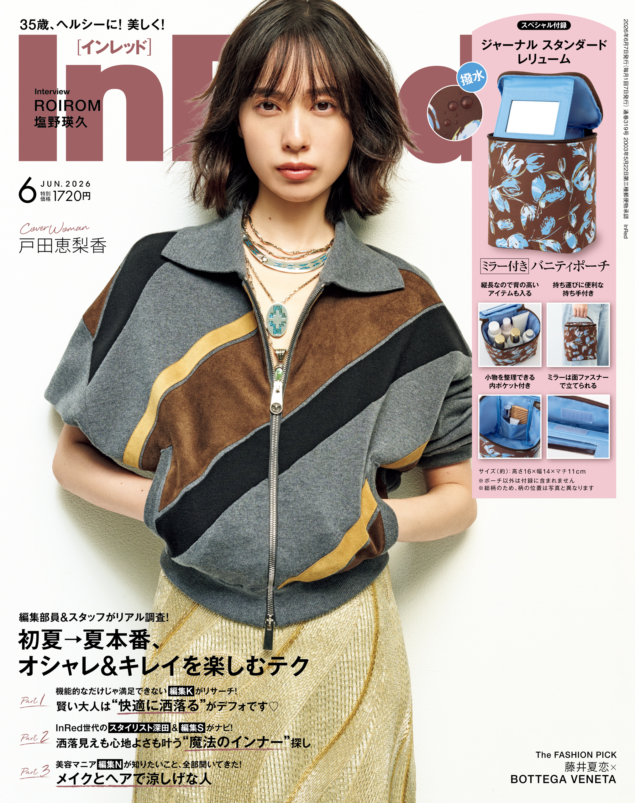 InRed　2026年6月号