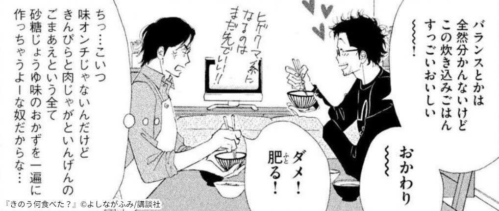 1冊無料 人気マンガ きのう何食べた にハマる理由 あらすじや魅力を紹介 マンガ特集 人気マンガを毎日無料で配信中 無料 試し読みならamebaマンガ 旧 読書のお時間です