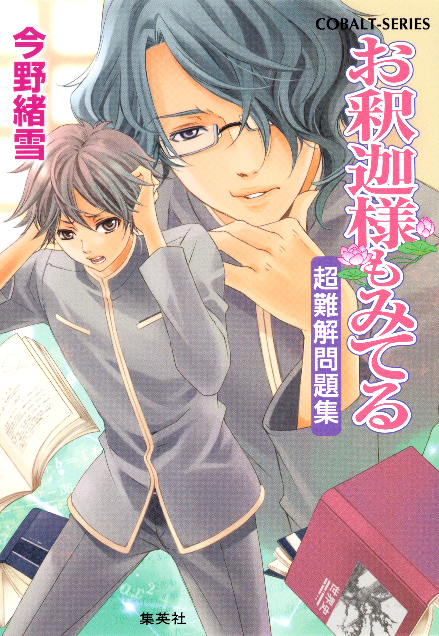 お釈迦様もみてる7　超難解問題集【マリア様がみてるカラー口絵つき】
