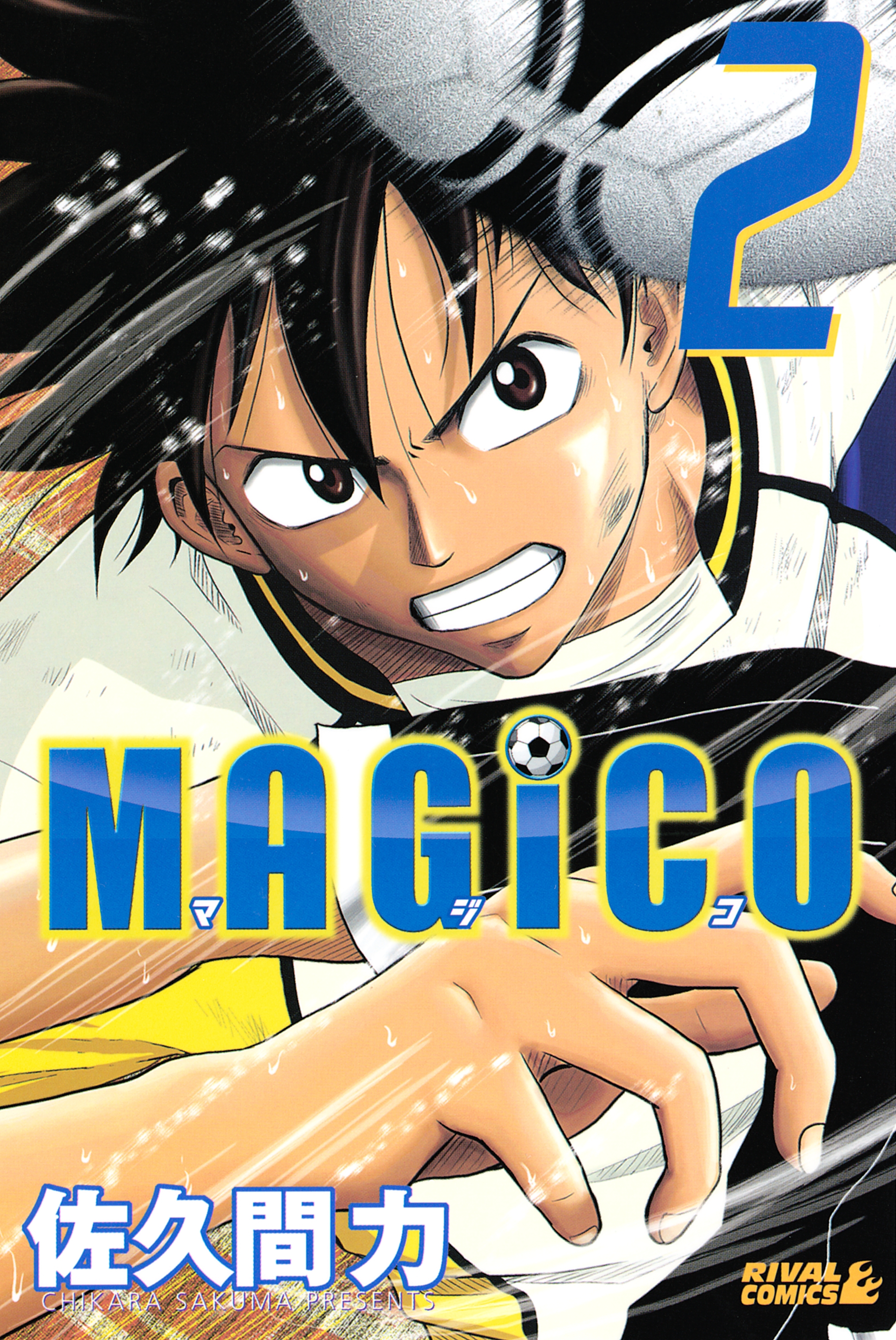 ｍａｇｉｃｏ ２ 無料 試し読みなら Amebaマンガ 旧 読書のお時間です