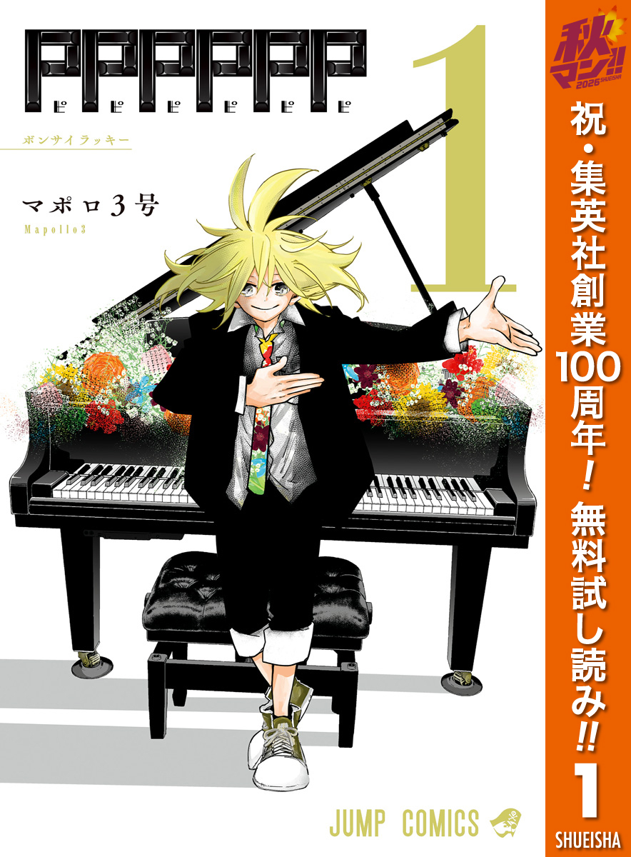 PPPPPP【期間限定無料】 1