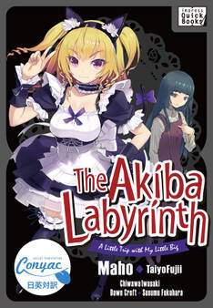 【英日対訳版】アキバ迷宮~小さな先輩と小旅行~ /The Akiba Labyrinth: A Little Trip with My Little Big