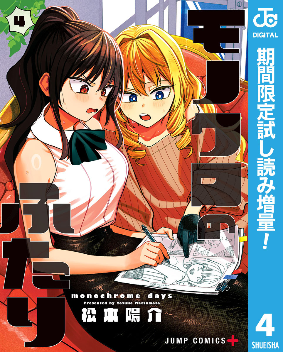 モノクロのふたり【期間限定試し読み増量】 4