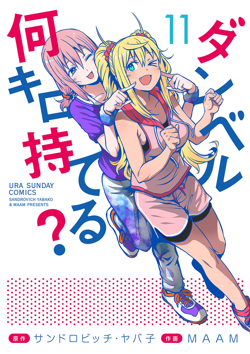 ダンベル何キロ持てる？ 11