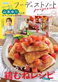 フーディストノートmagazine