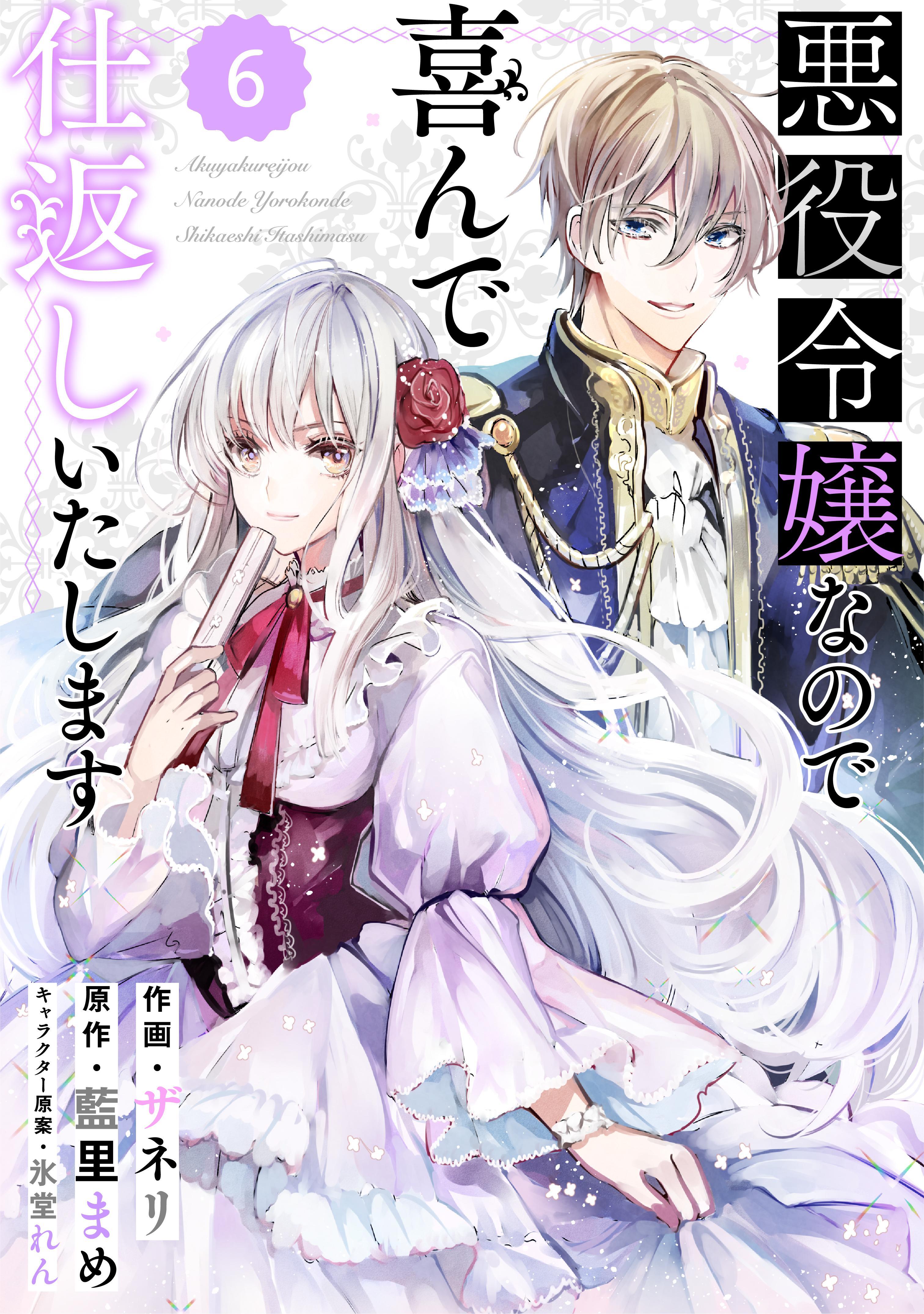 Berry S Fantasy 悪役令嬢なので喜んで仕返しいたします 分冊版 6話 無料 試し読みなら Amebaマンガ 旧 読書のお時間です