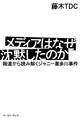 メディアはなぜ沈黙したのか 報道から読み解くジャニー喜多川事件