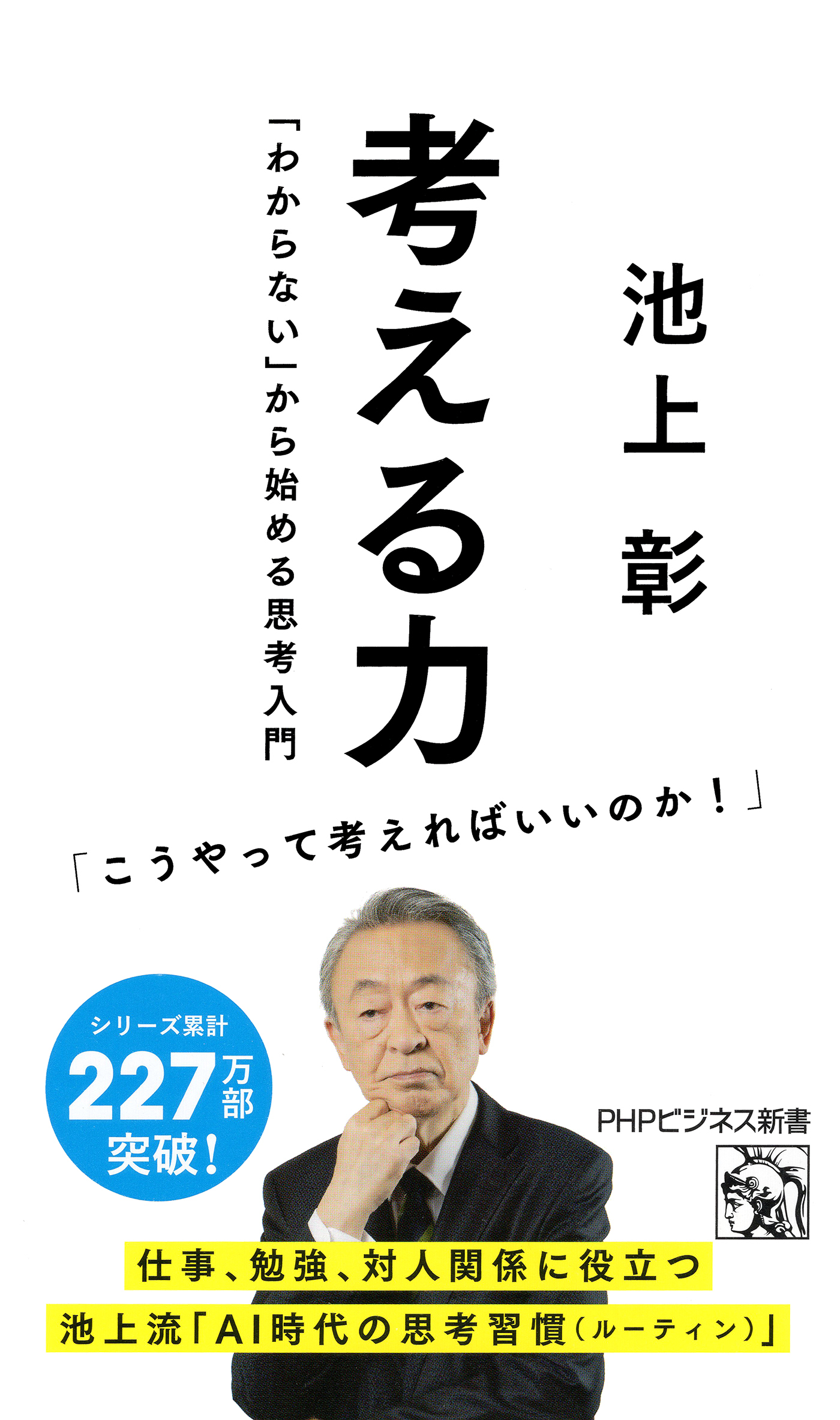 考える力