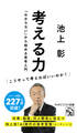 考える力