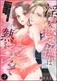 隣のおじさまと恋のリハビリはじめます 淫らな愛撫は熱を孕んで(分冊版) 【第5話】