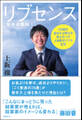リブセンス<生きる意味> 25歳の最年少上場社長 村上太一の人を幸せにする仕事